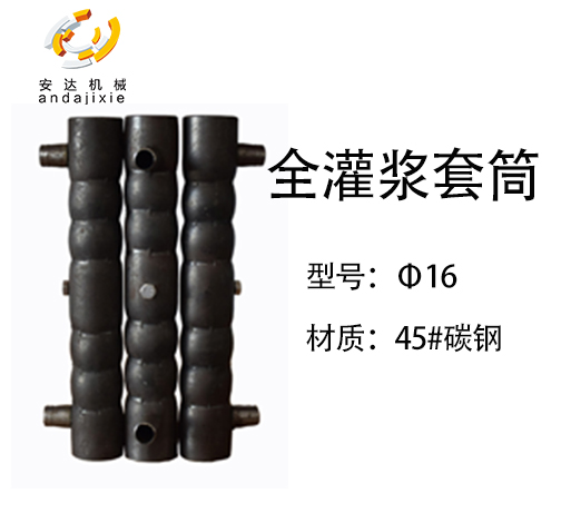 灌漿套筒國標(biāo) 灌漿套筒國標(biāo)